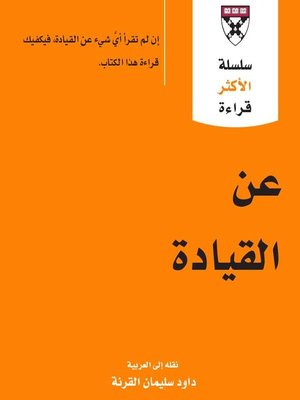 cover image of عن القيادة